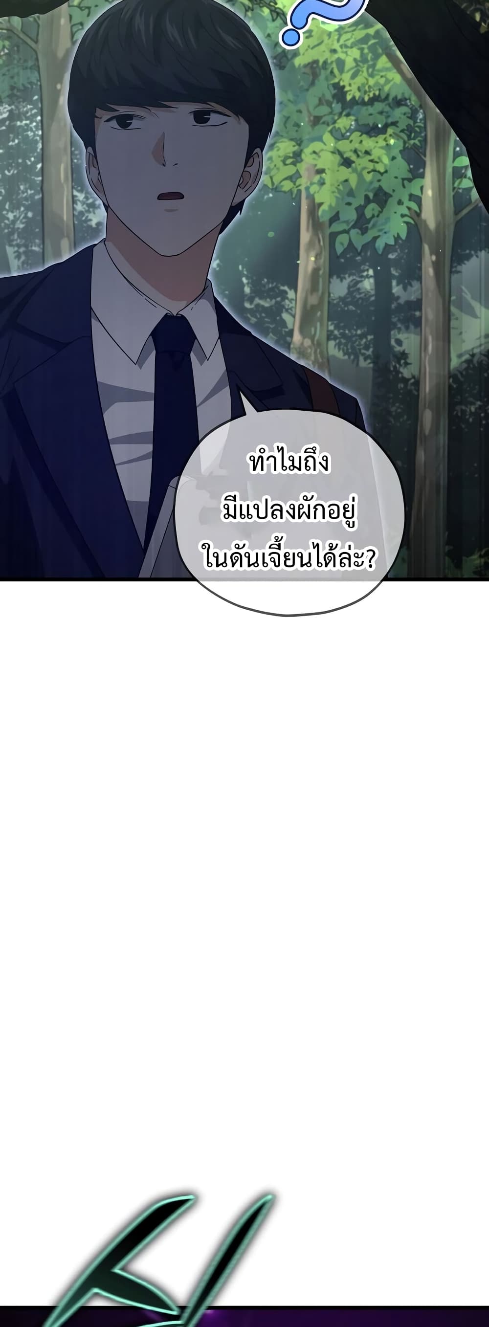 My Dad Is Too Strong page 50