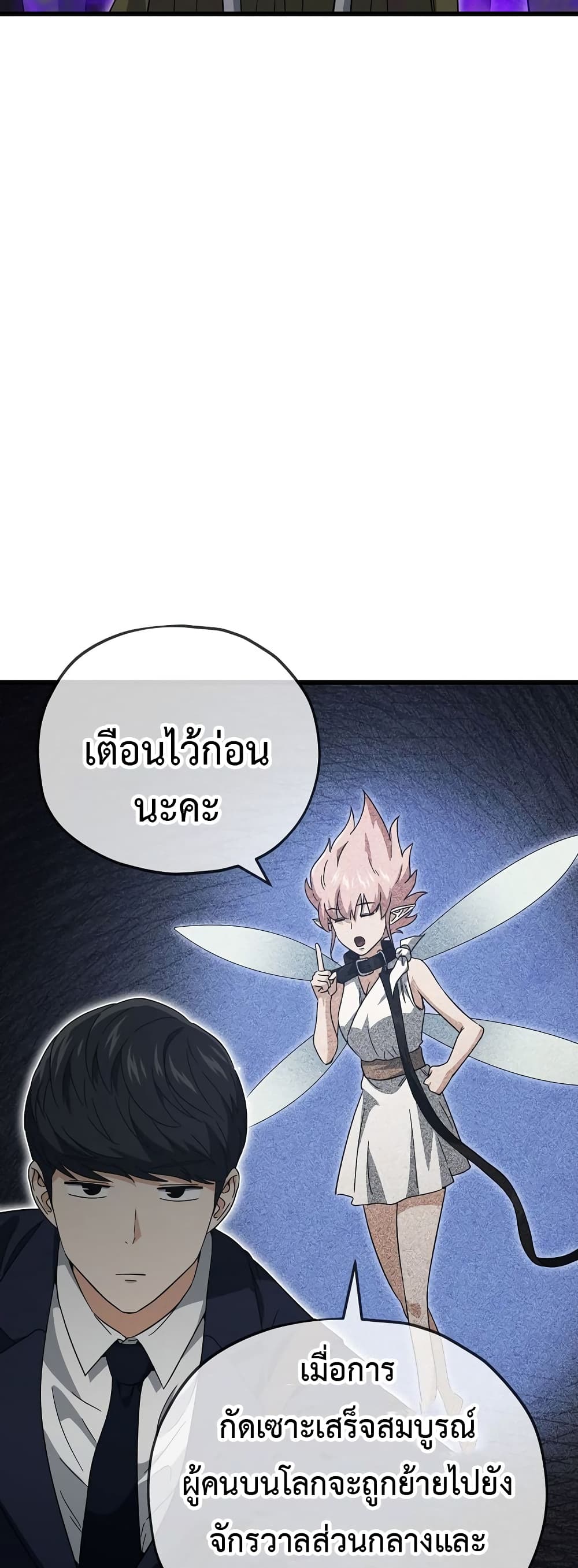 My Dad Is Too Strong page 54