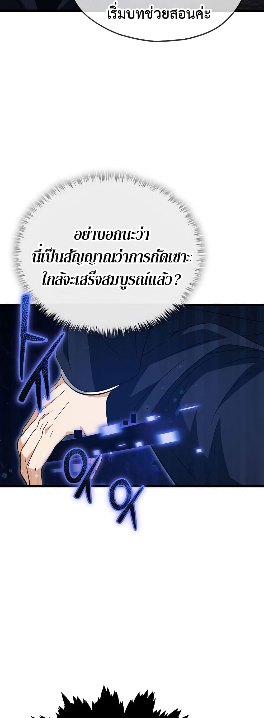 My Dad Is Too Strong page 55