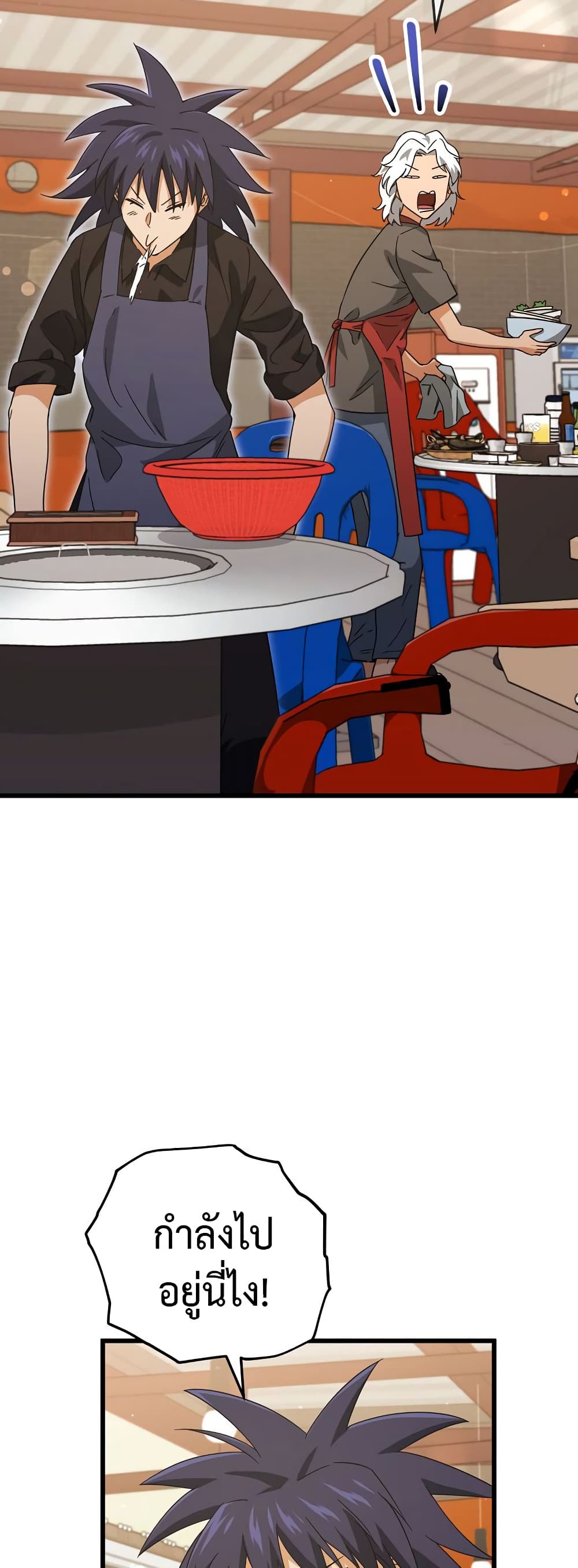 My Dad Is Too Strong page 58