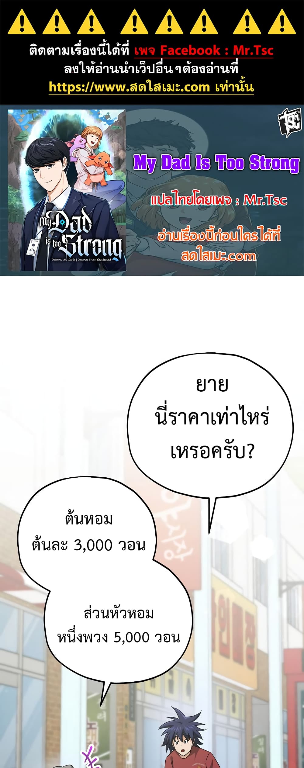My Dad Is Too Strong page 1