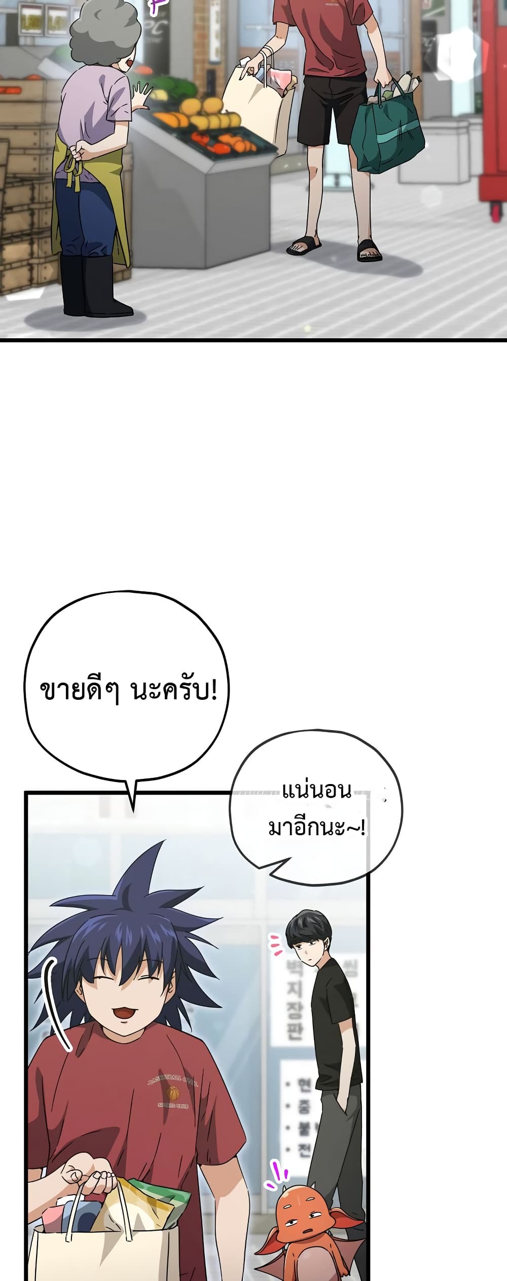 My Dad Is Too Strong page 2