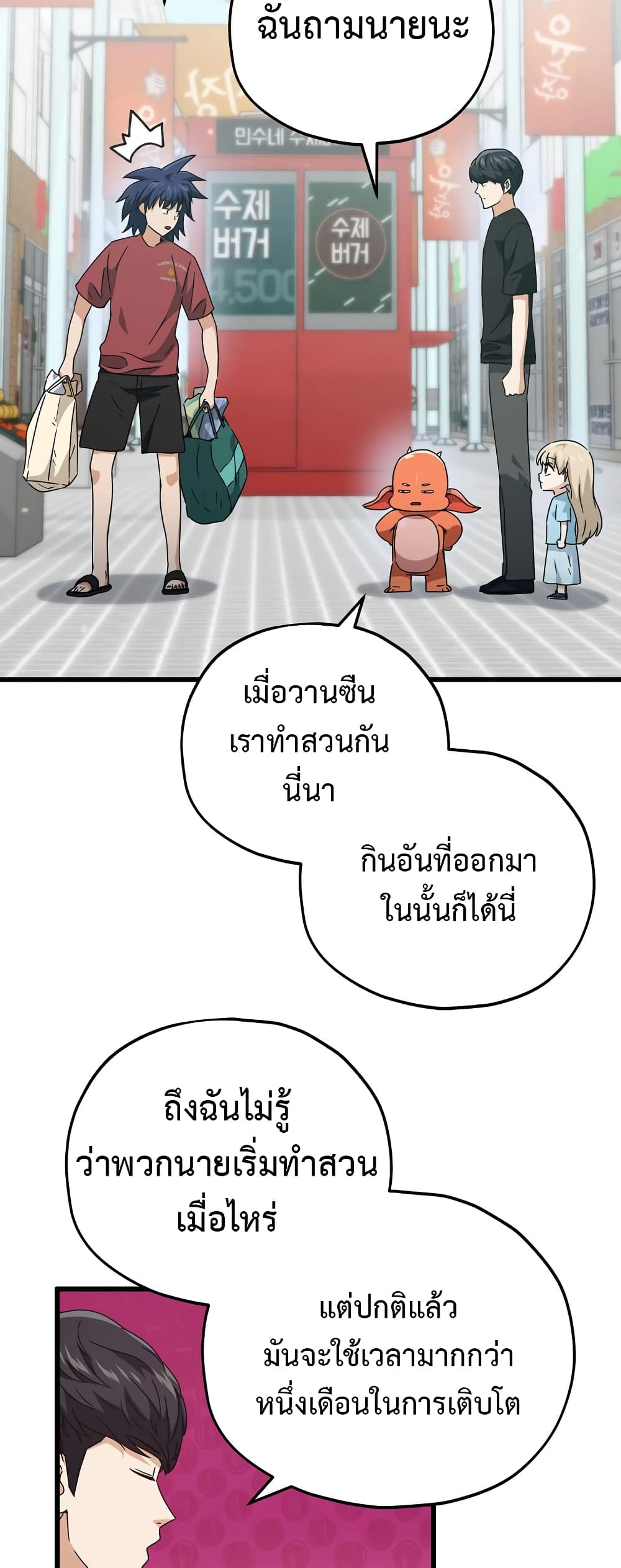 My Dad Is Too Strong page 4