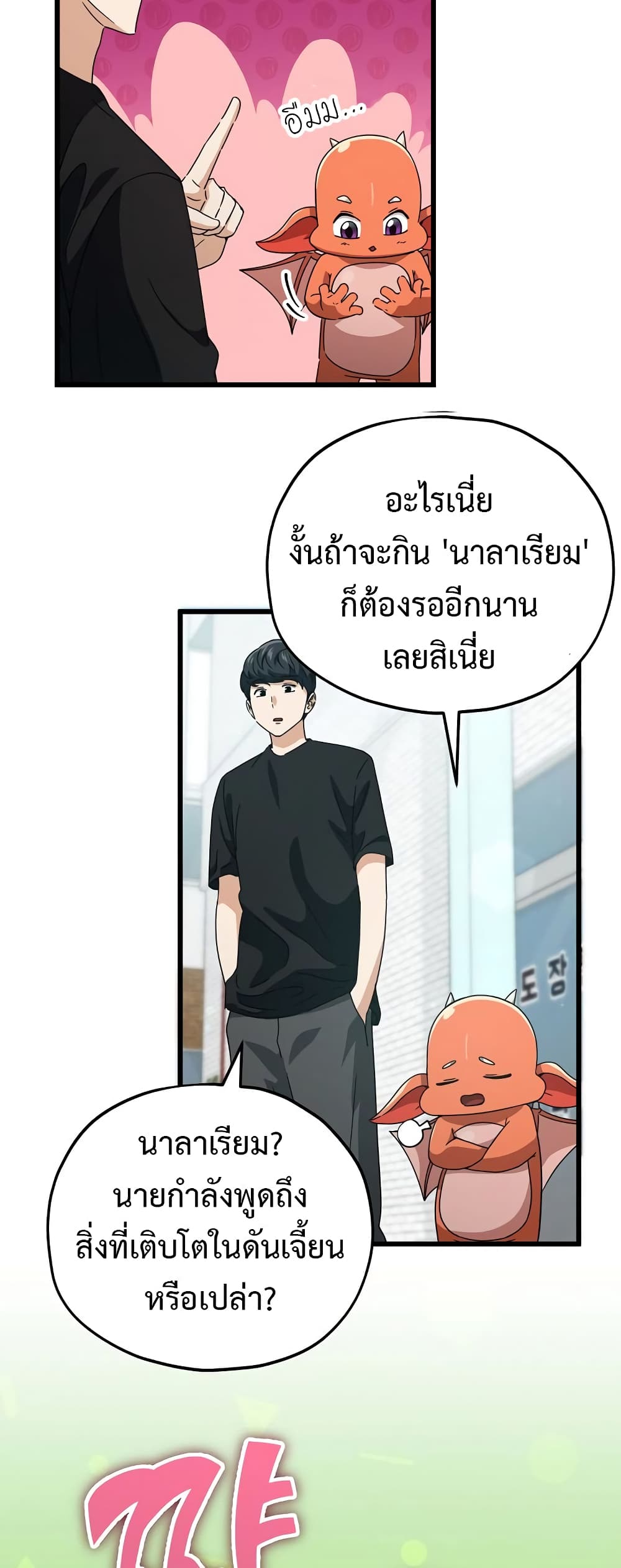 My Dad Is Too Strong page 5
