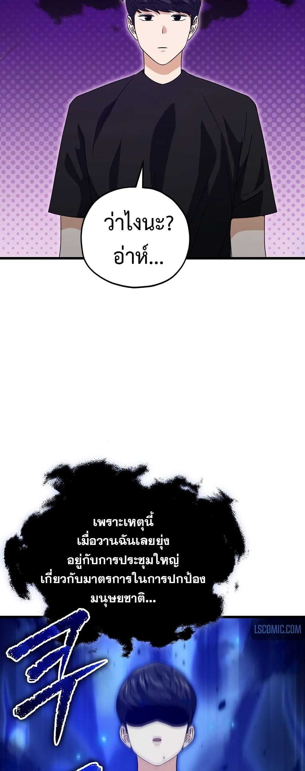My Dad Is Too Strong page 8