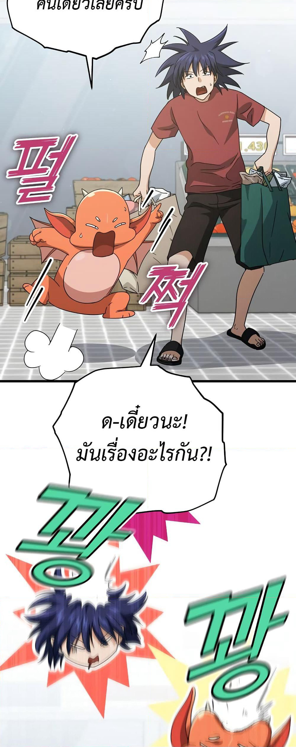 My Dad Is Too Strong page 10