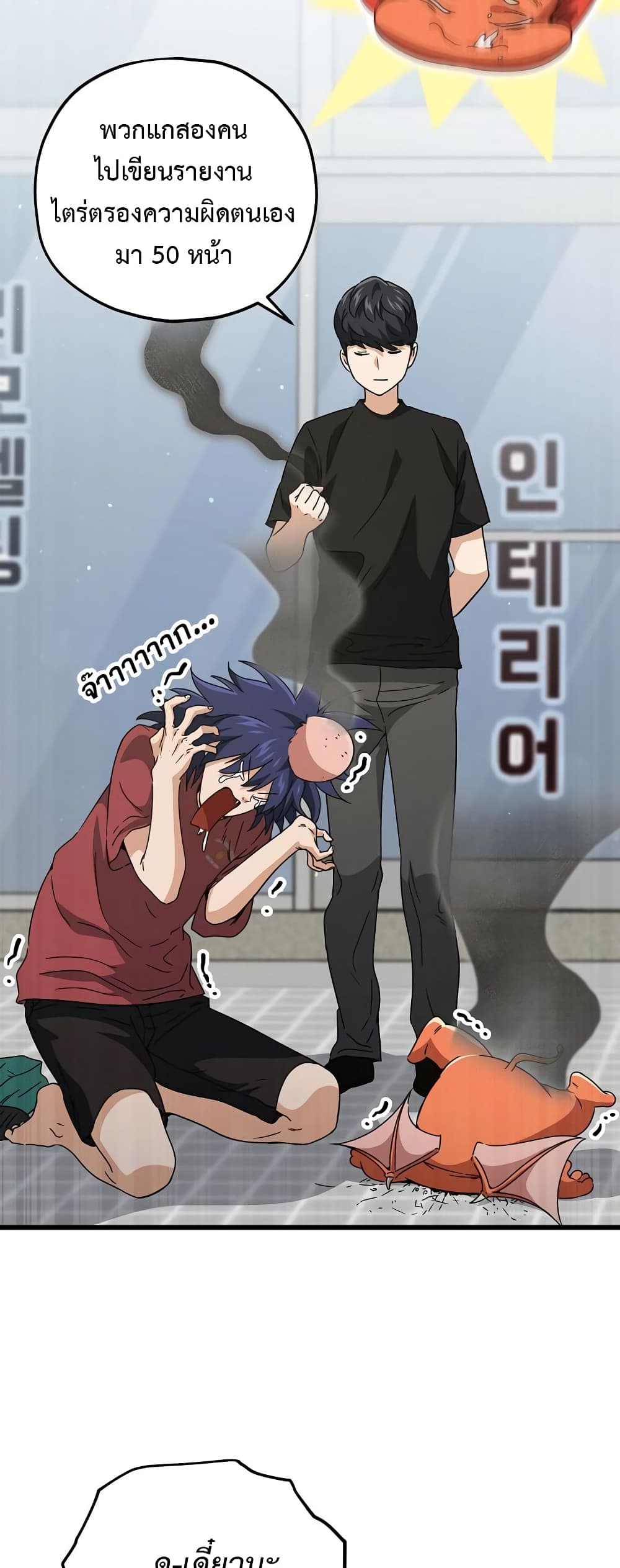 My Dad Is Too Strong page 11