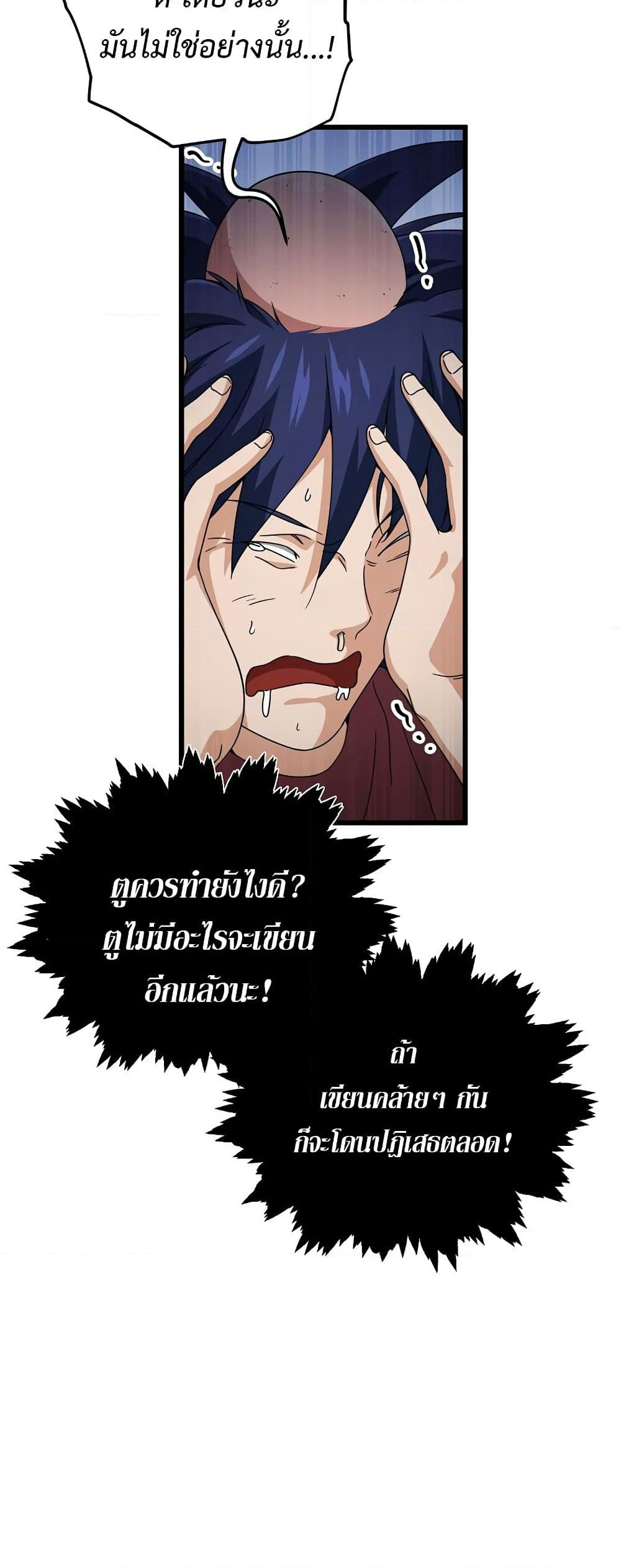My Dad Is Too Strong page 12