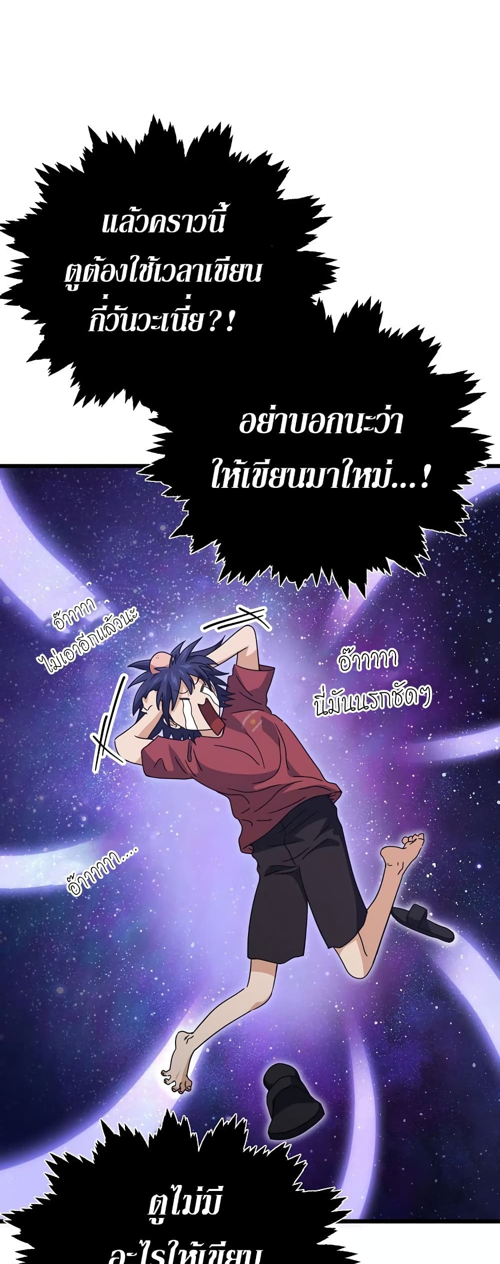 My Dad Is Too Strong page 13