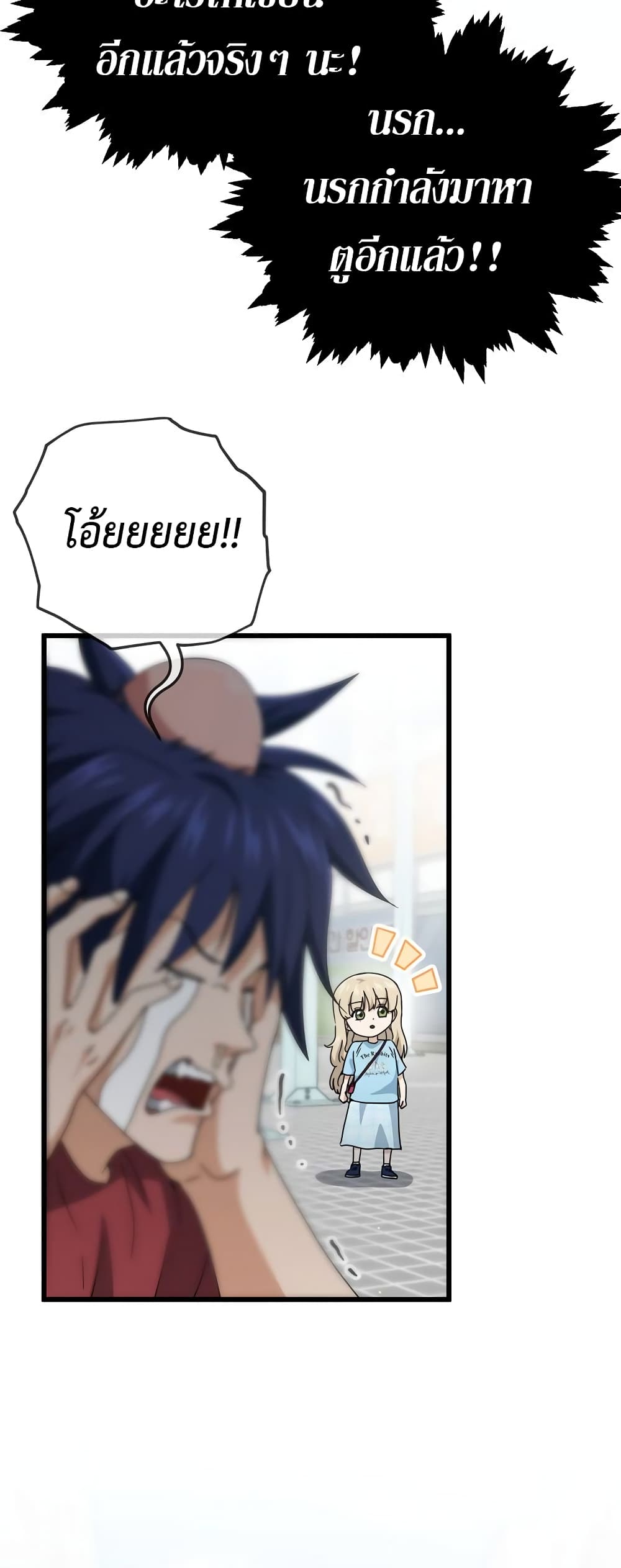My Dad Is Too Strong page 14