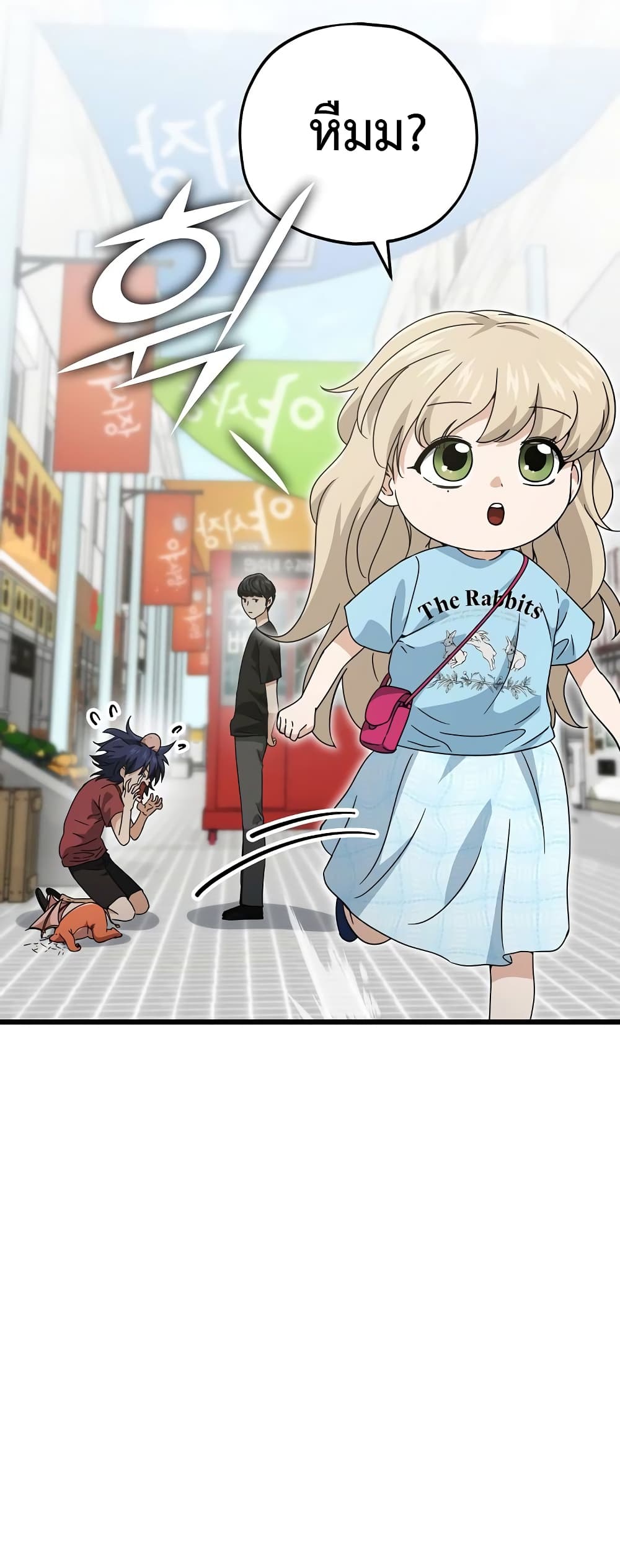 My Dad Is Too Strong page 15