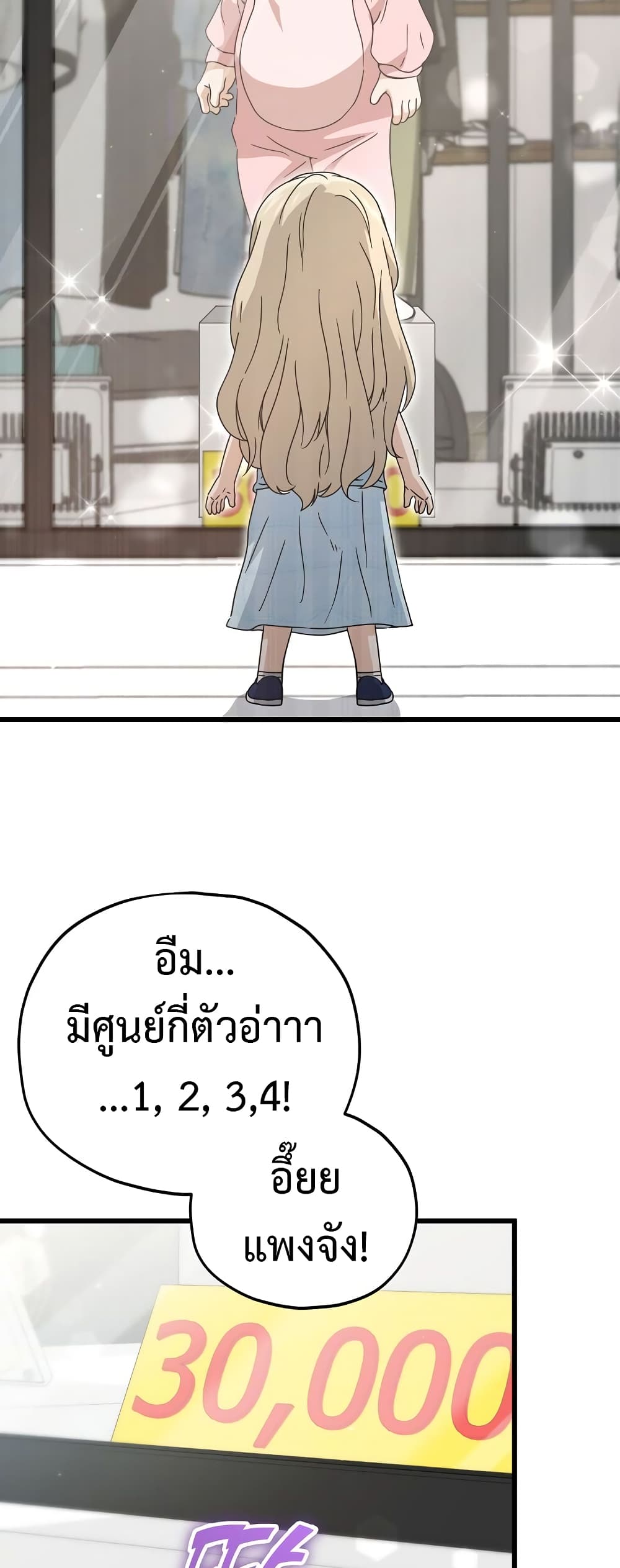 My Dad Is Too Strong page 17