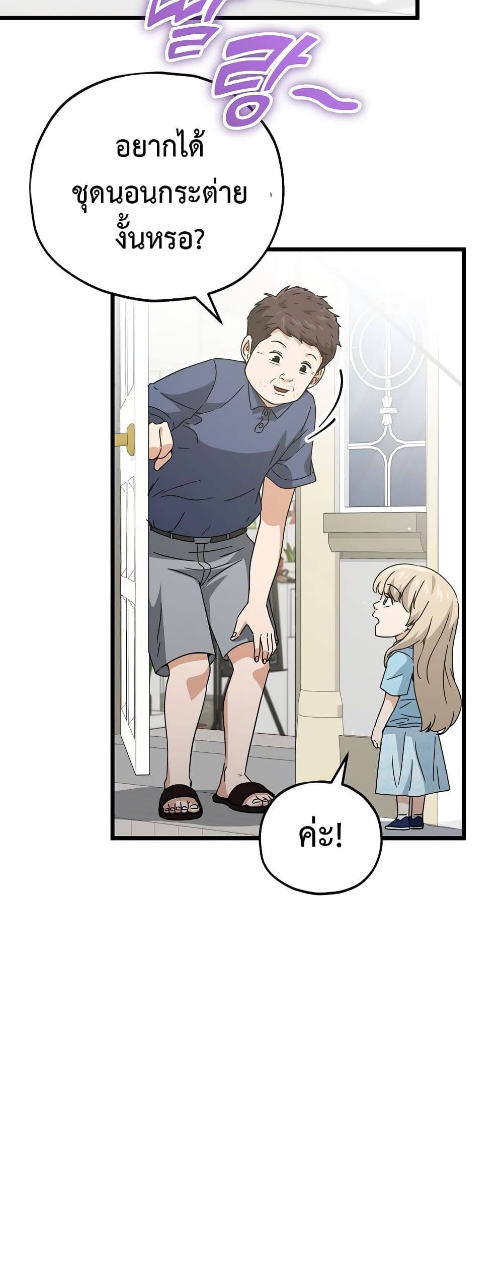 My Dad Is Too Strong page 18