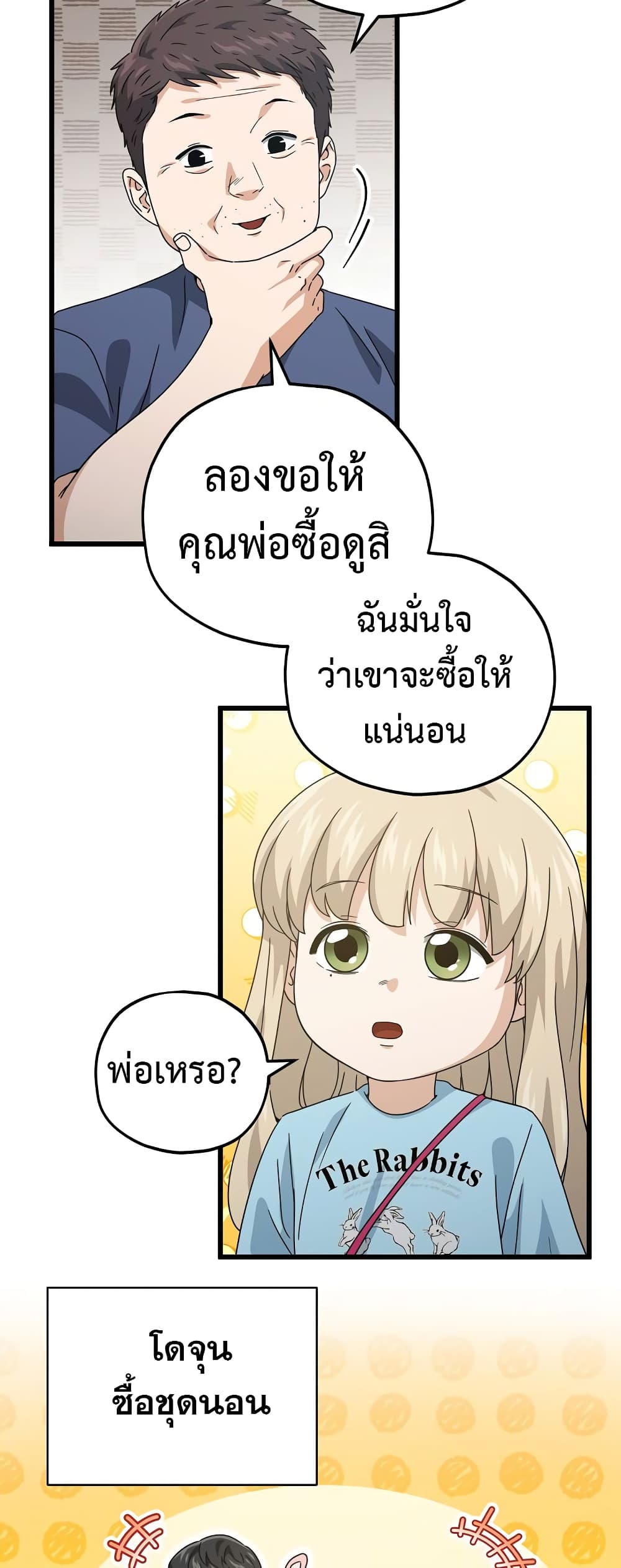 My Dad Is Too Strong page 20