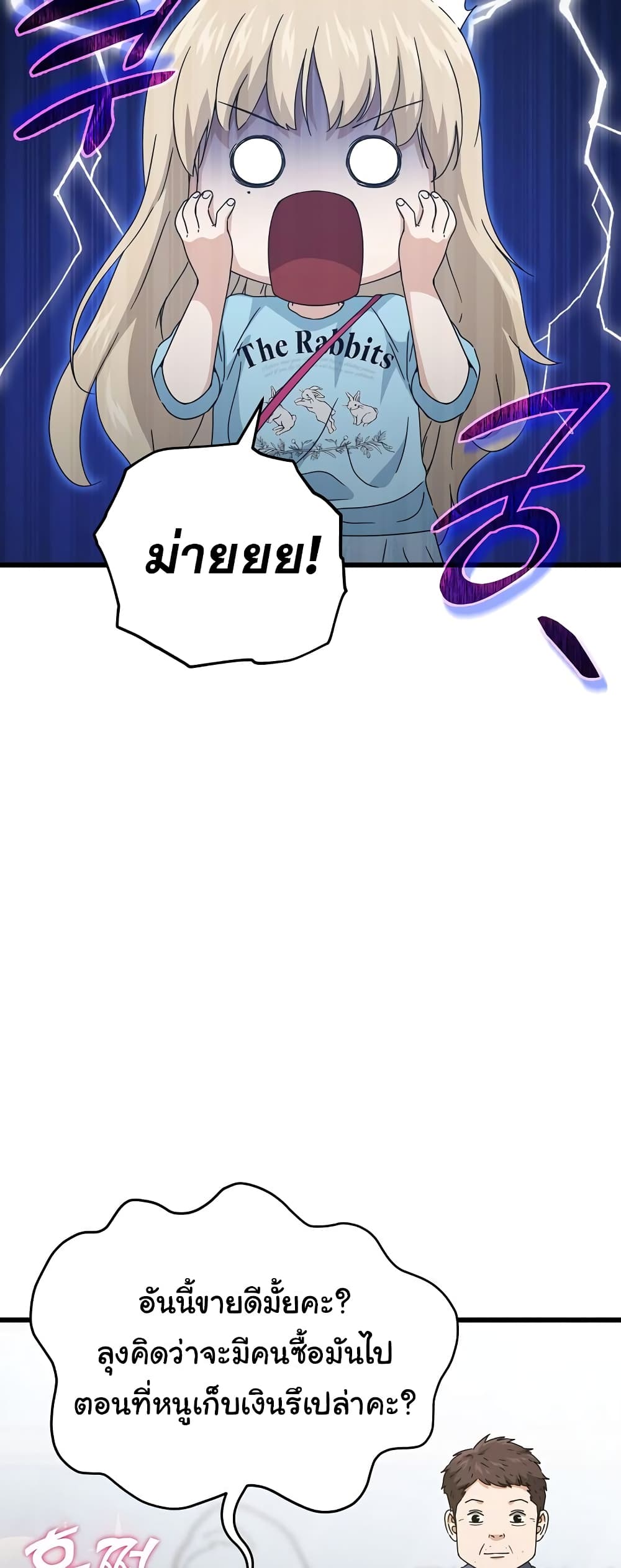 My Dad Is Too Strong page 22