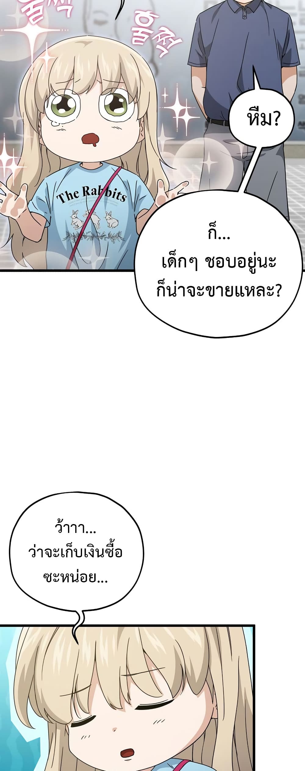 My Dad Is Too Strong page 23
