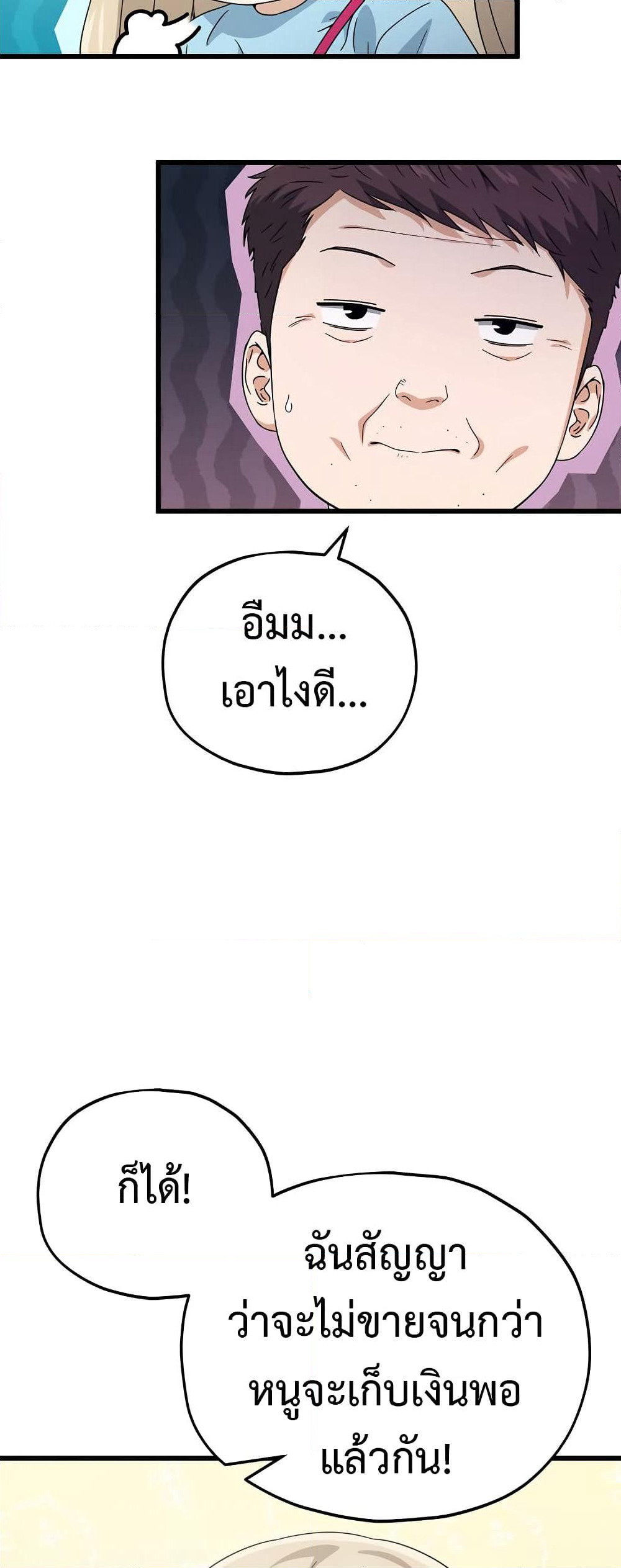 My Dad Is Too Strong page 24
