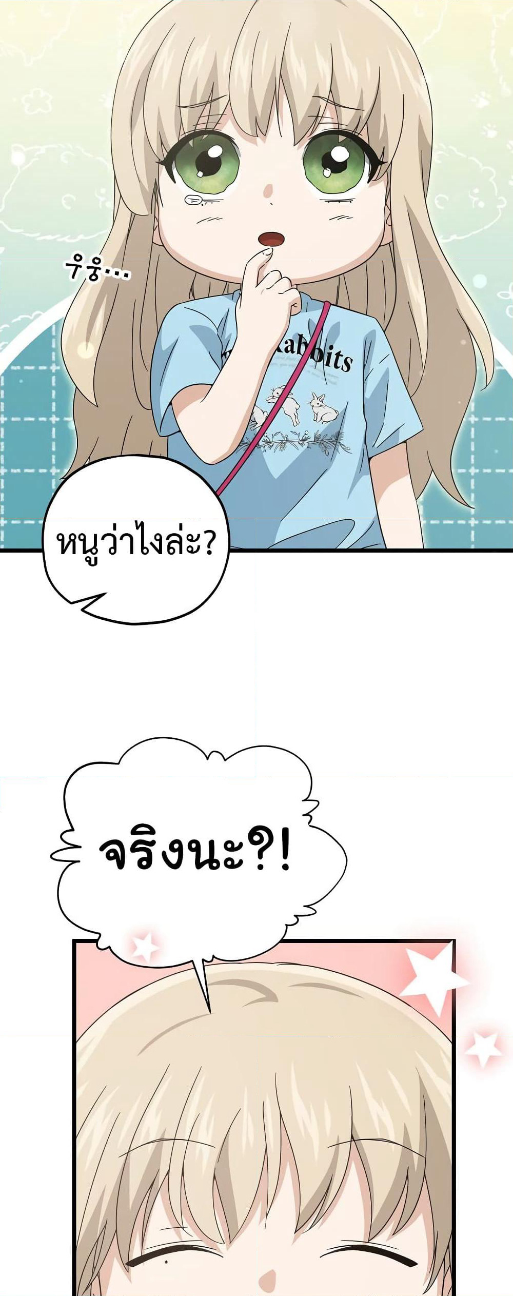 My Dad Is Too Strong page 25