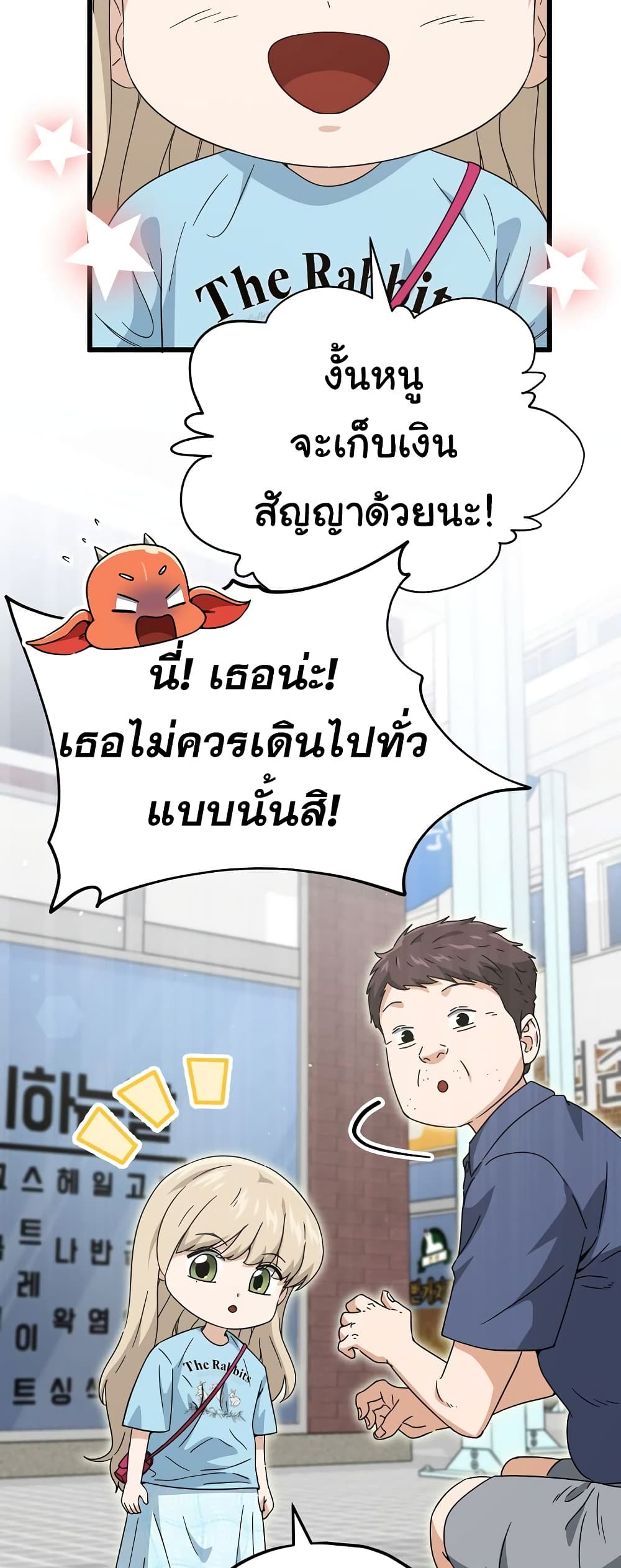 My Dad Is Too Strong page 26