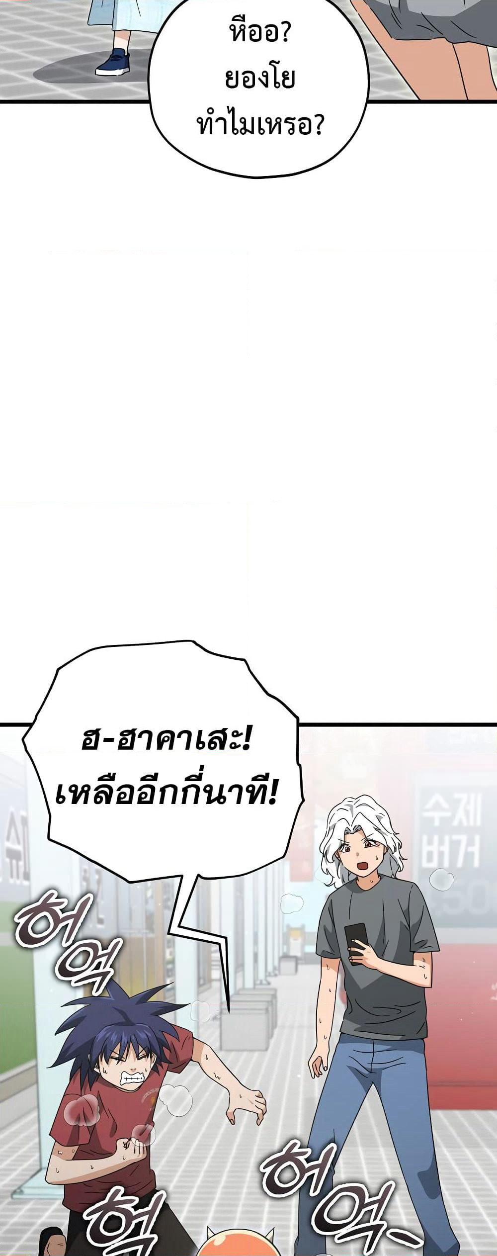 My Dad Is Too Strong page 27