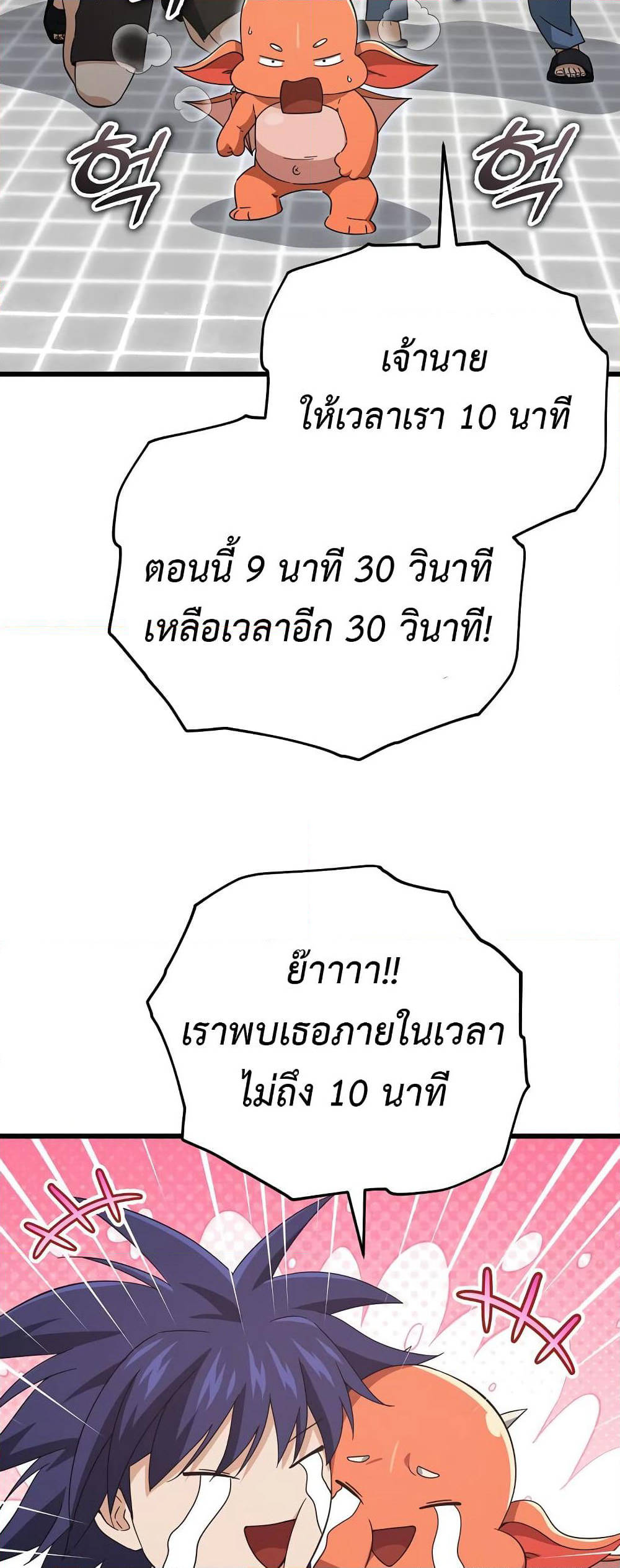 My Dad Is Too Strong page 28
