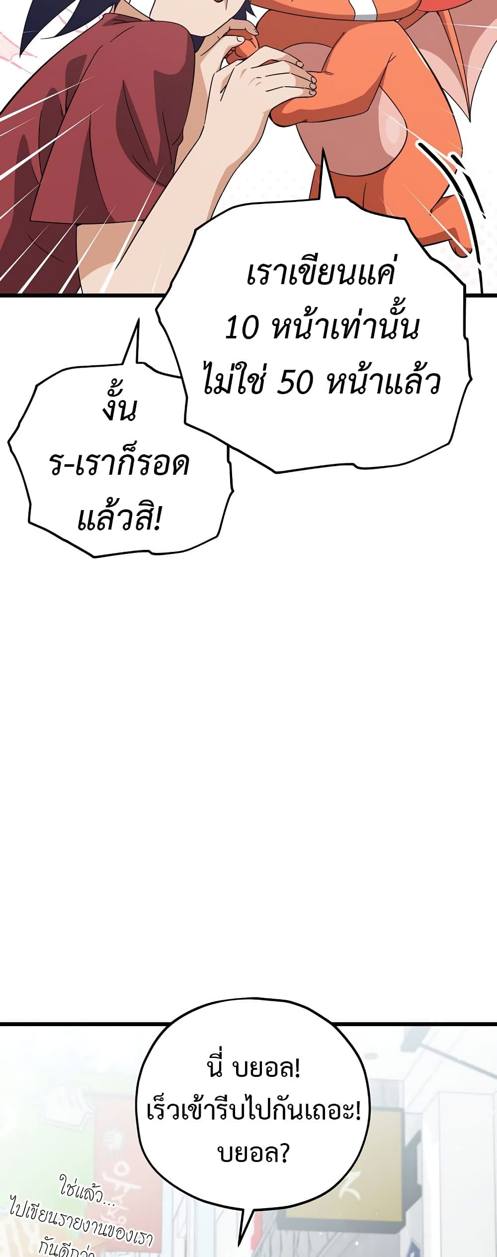 My Dad Is Too Strong page 29