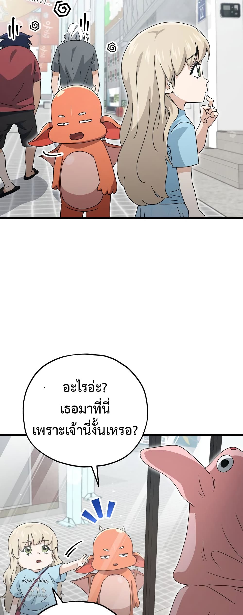 My Dad Is Too Strong page 30