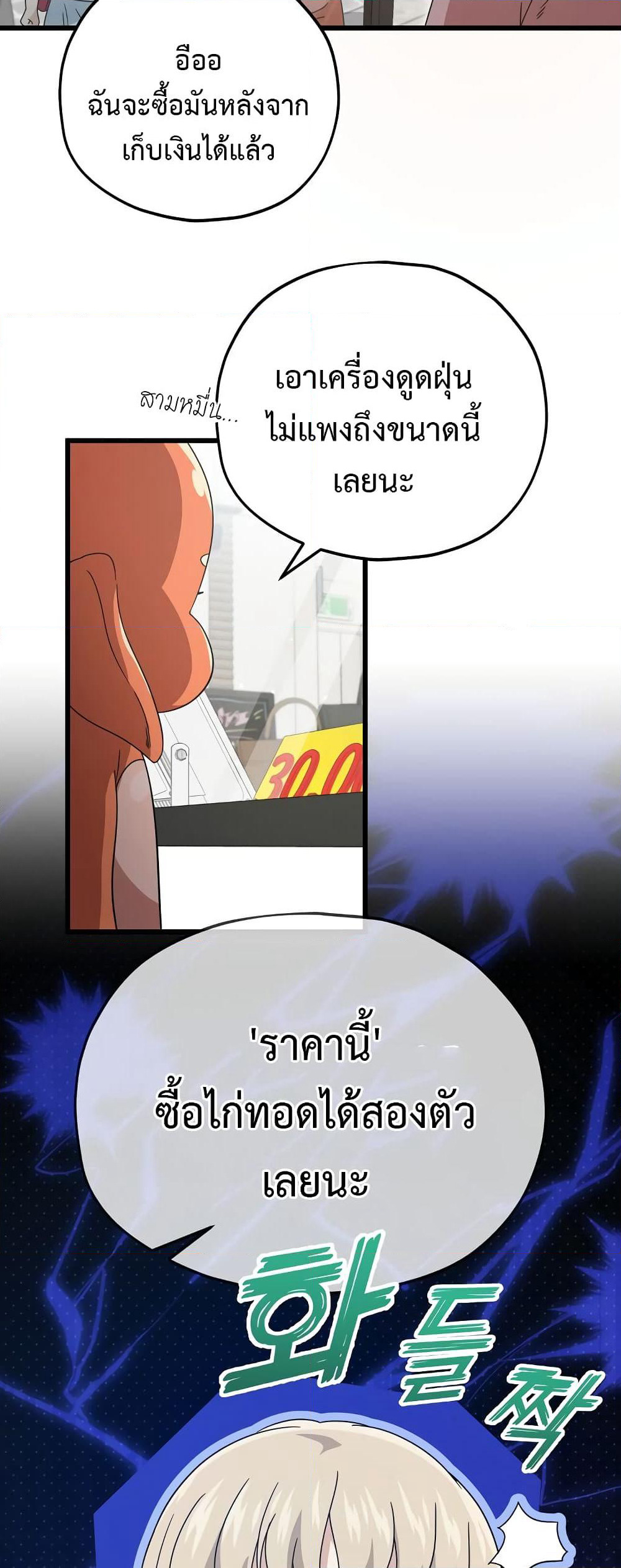 My Dad Is Too Strong page 31