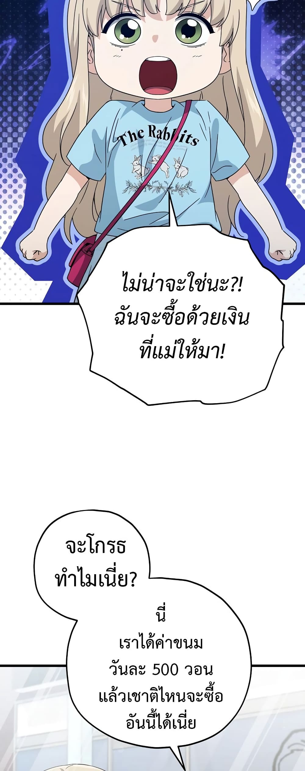 My Dad Is Too Strong page 32