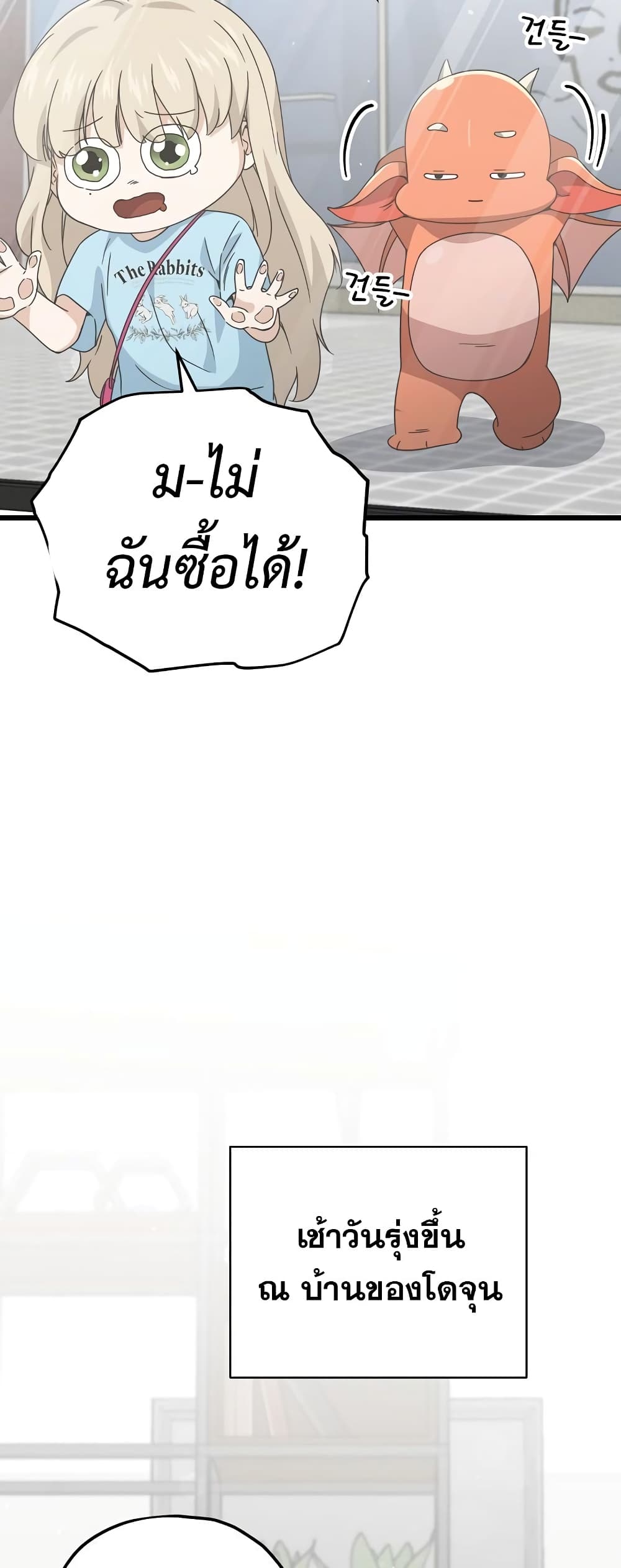 My Dad Is Too Strong page 33