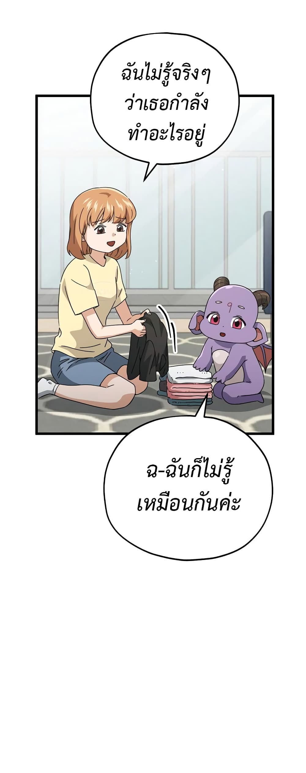 My Dad Is Too Strong page 35