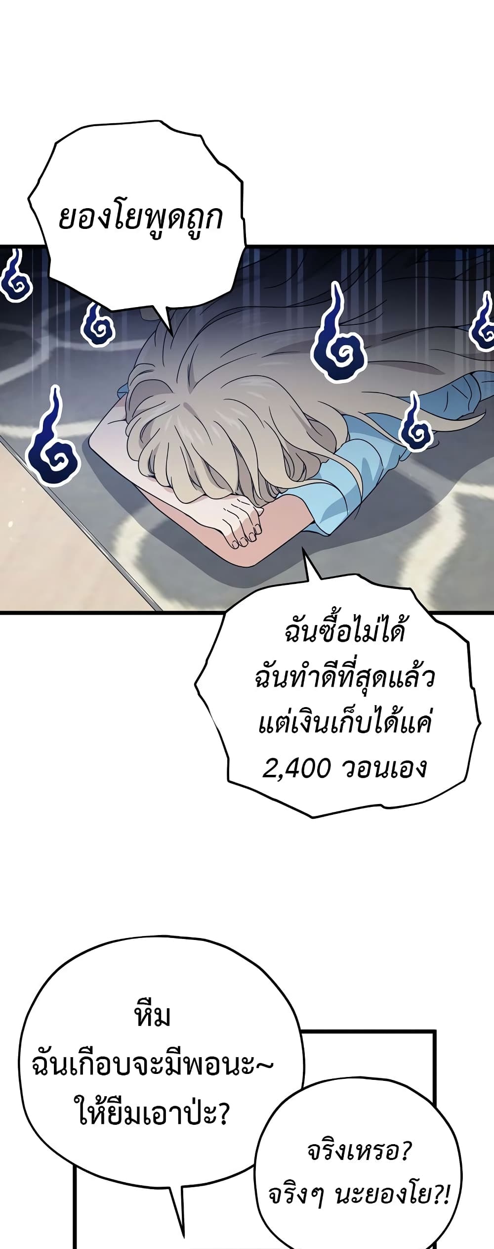 My Dad Is Too Strong page 36