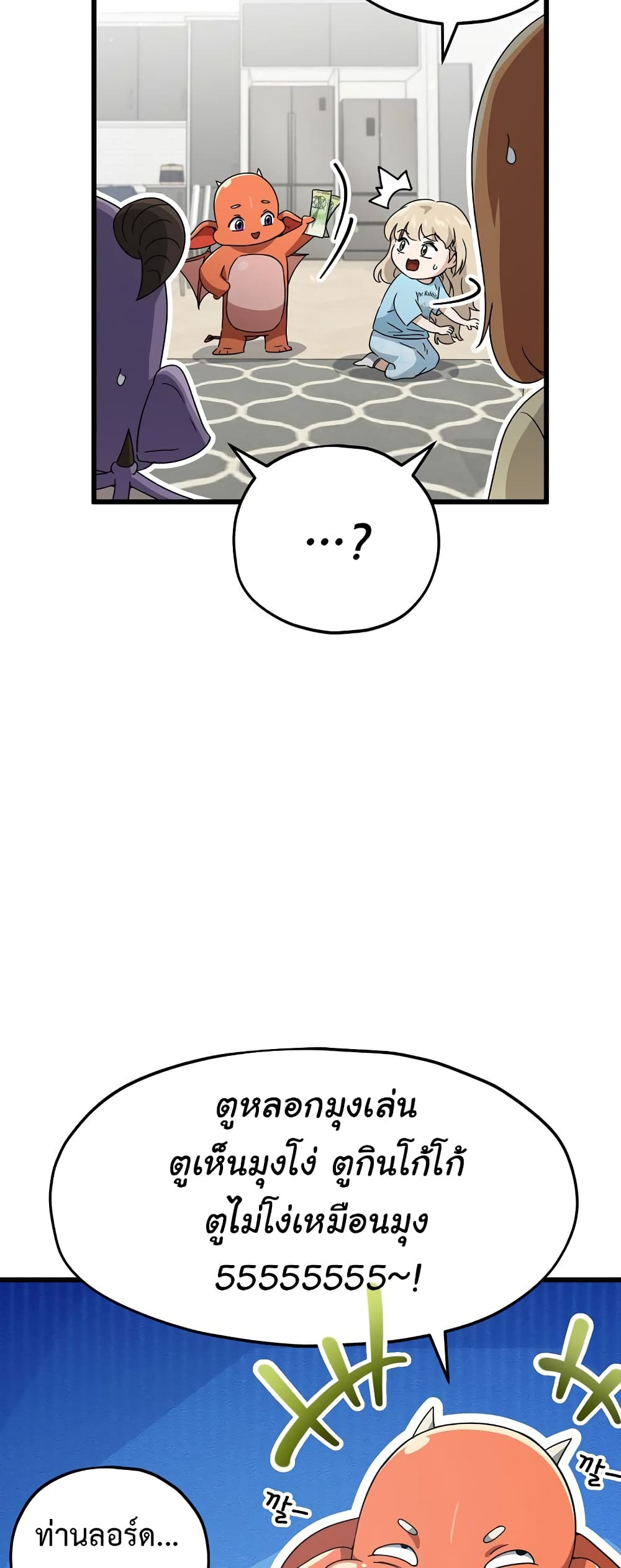 My Dad Is Too Strong page 37