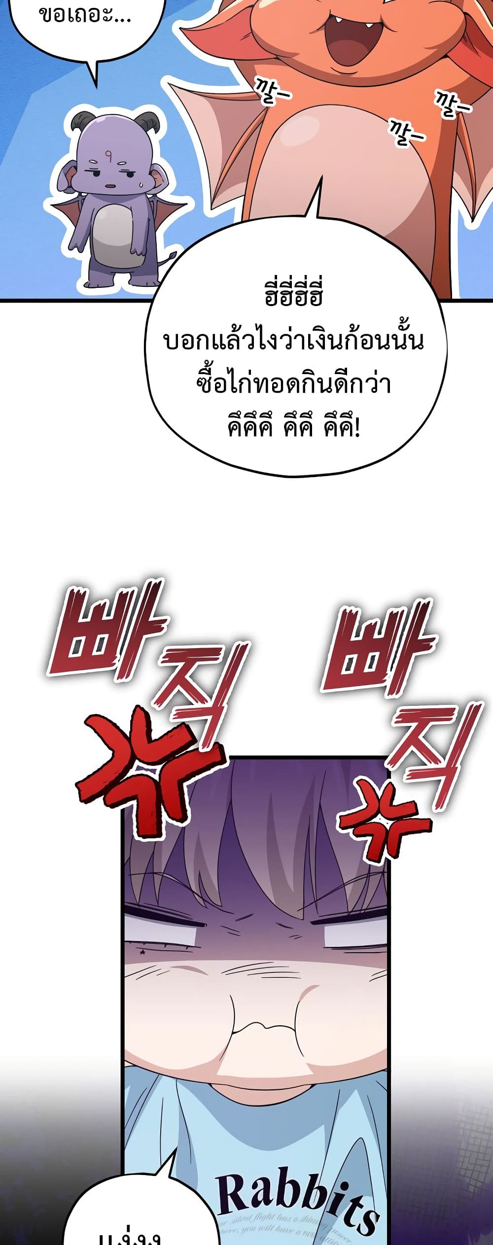 My Dad Is Too Strong page 38