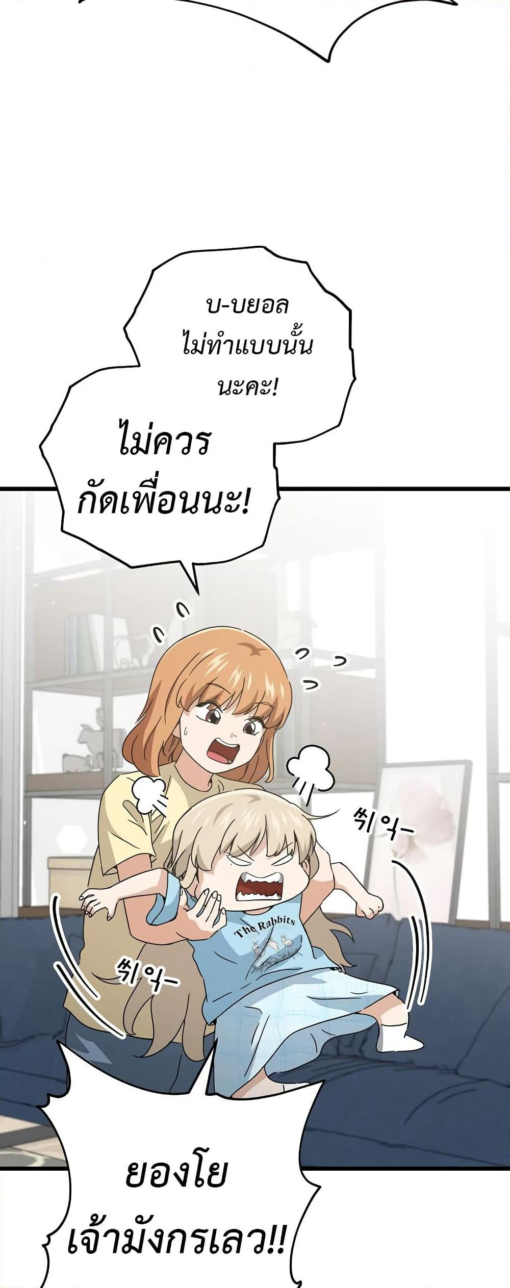 My Dad Is Too Strong page 40