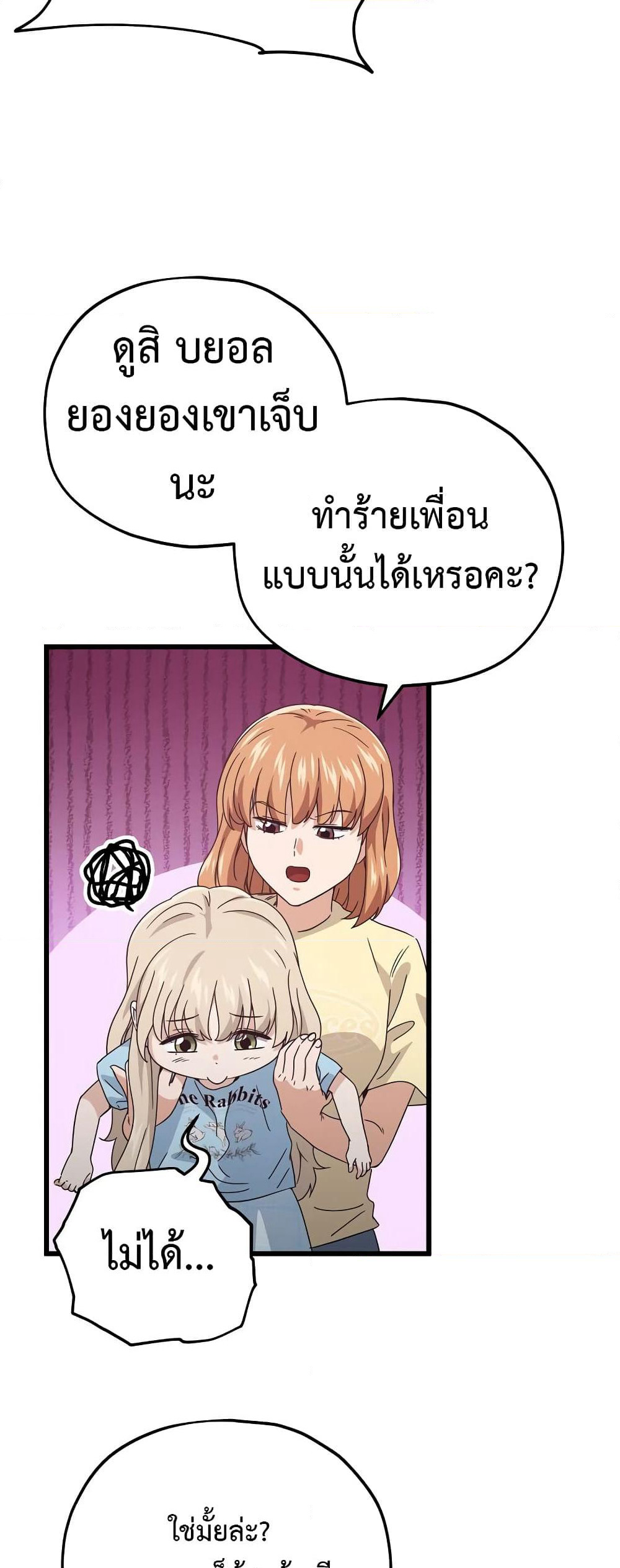 My Dad Is Too Strong page 41