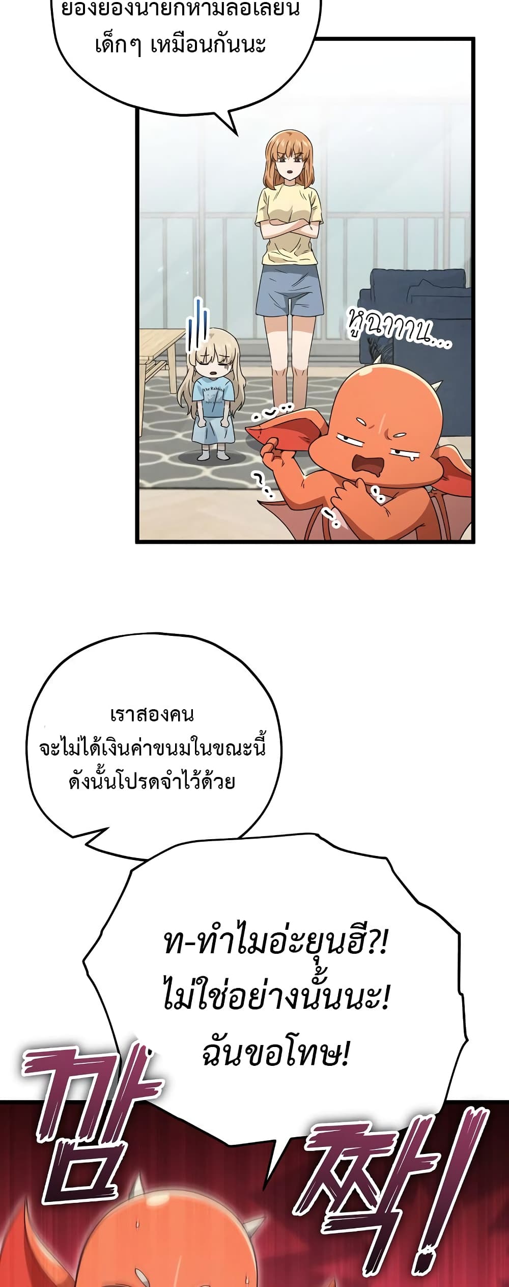 My Dad Is Too Strong page 42
