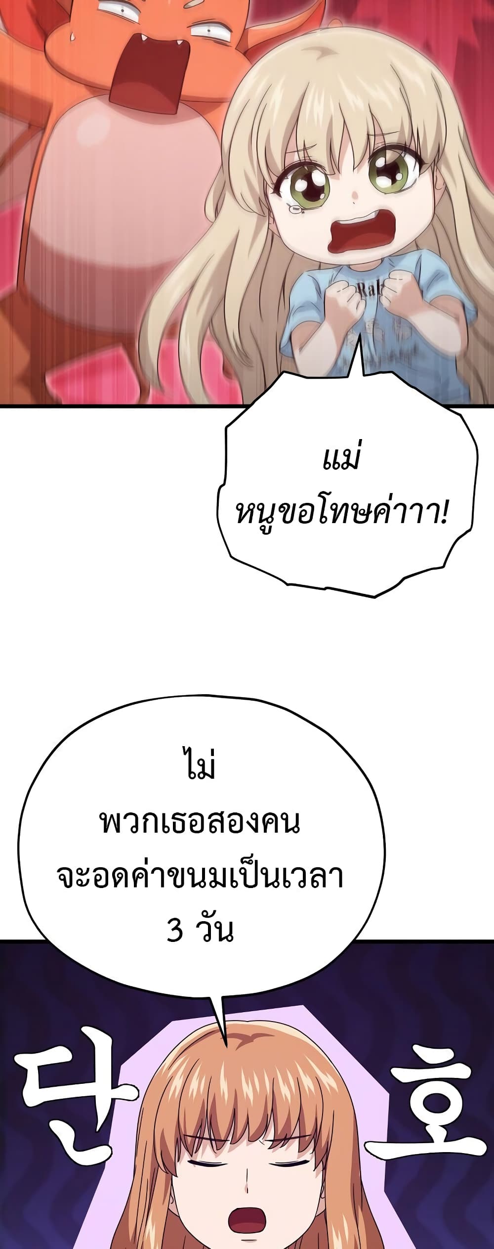 My Dad Is Too Strong page 43