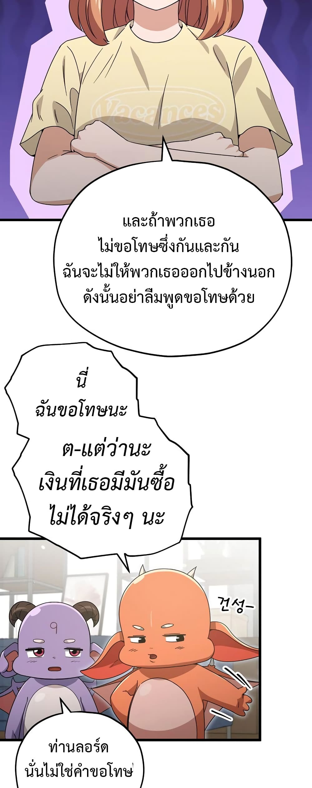 My Dad Is Too Strong page 44