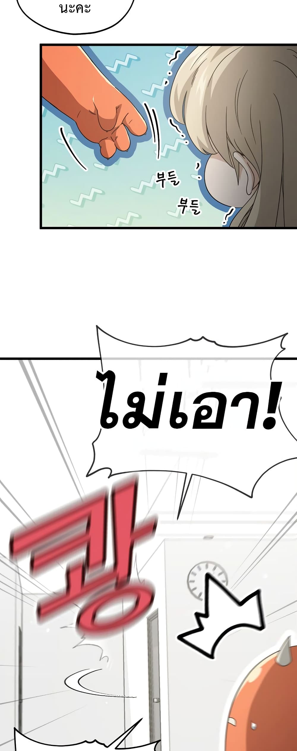 My Dad Is Too Strong page 45