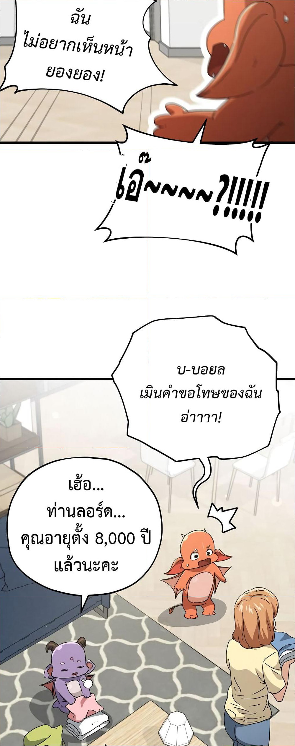 My Dad Is Too Strong page 46