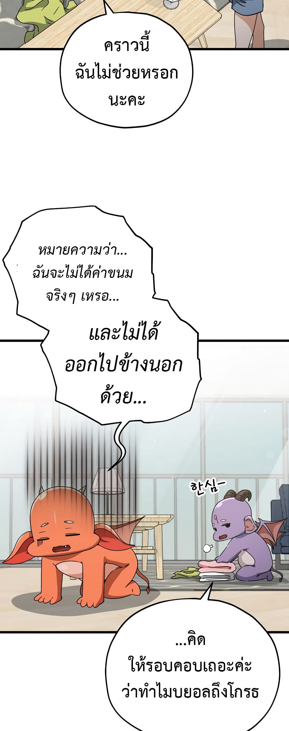 My Dad Is Too Strong page 47