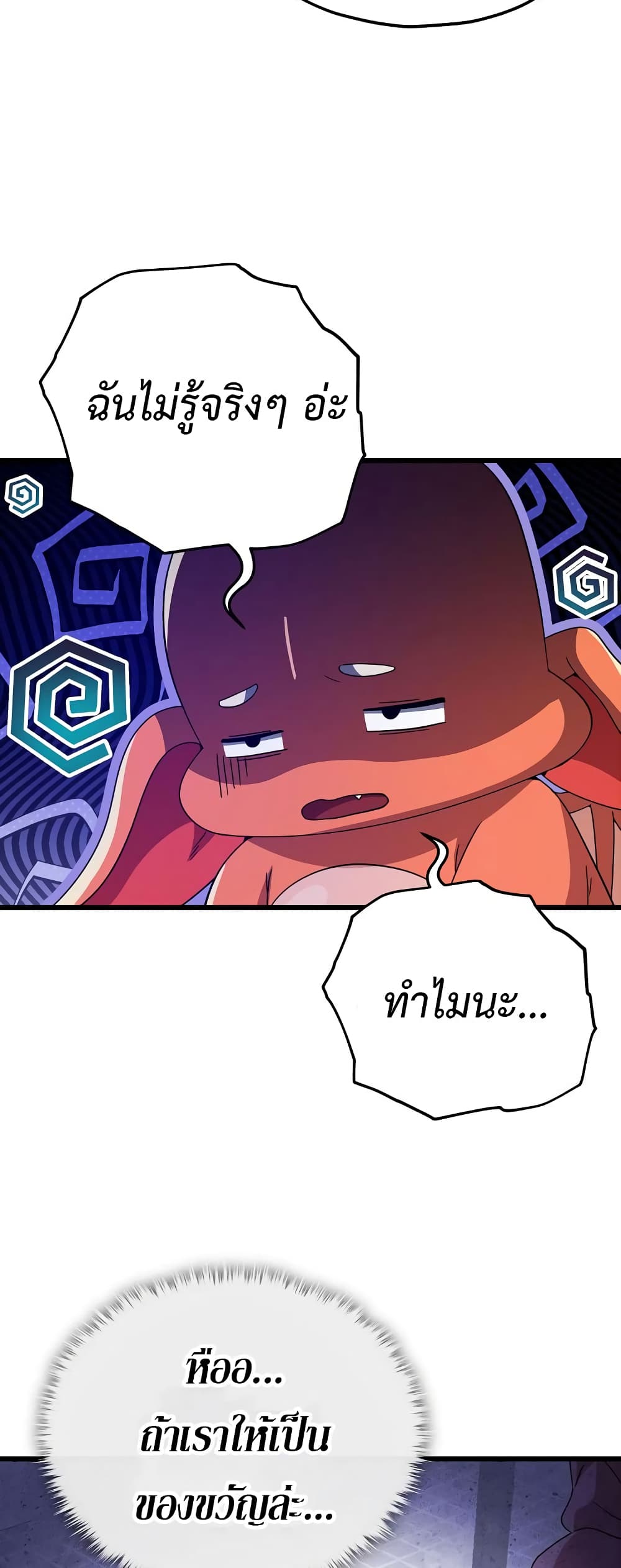 My Dad Is Too Strong page 48