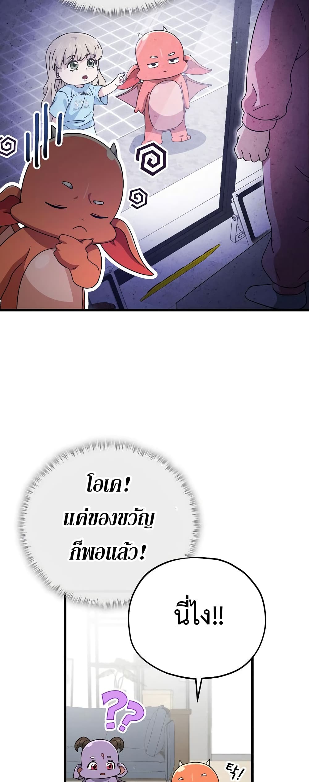 My Dad Is Too Strong page 49