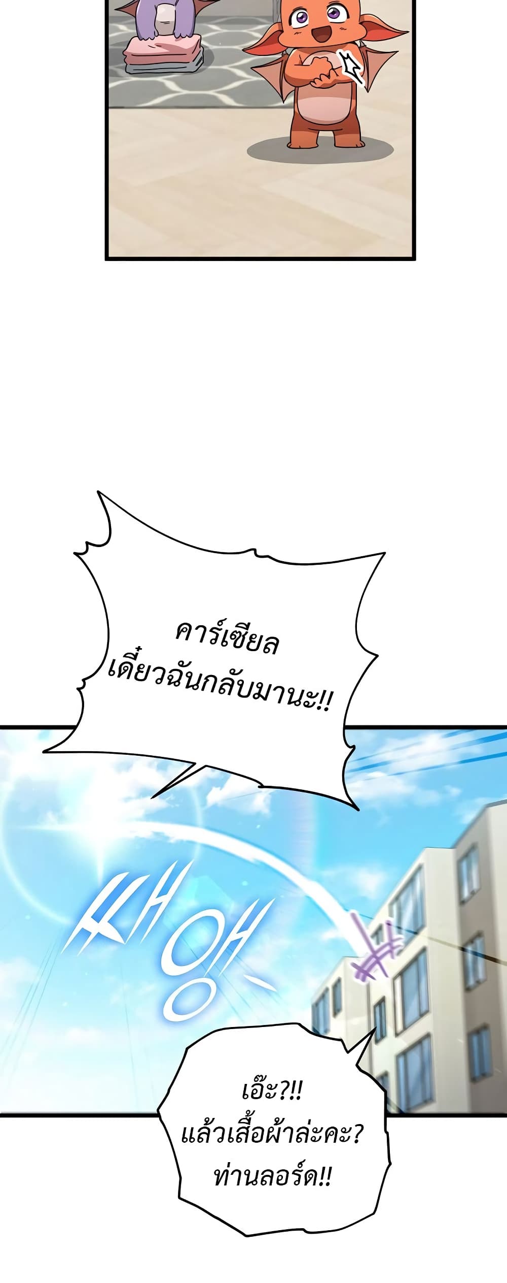 My Dad Is Too Strong page 50