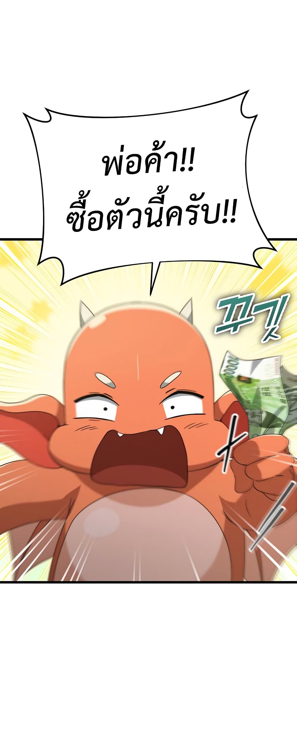 My Dad Is Too Strong page 51