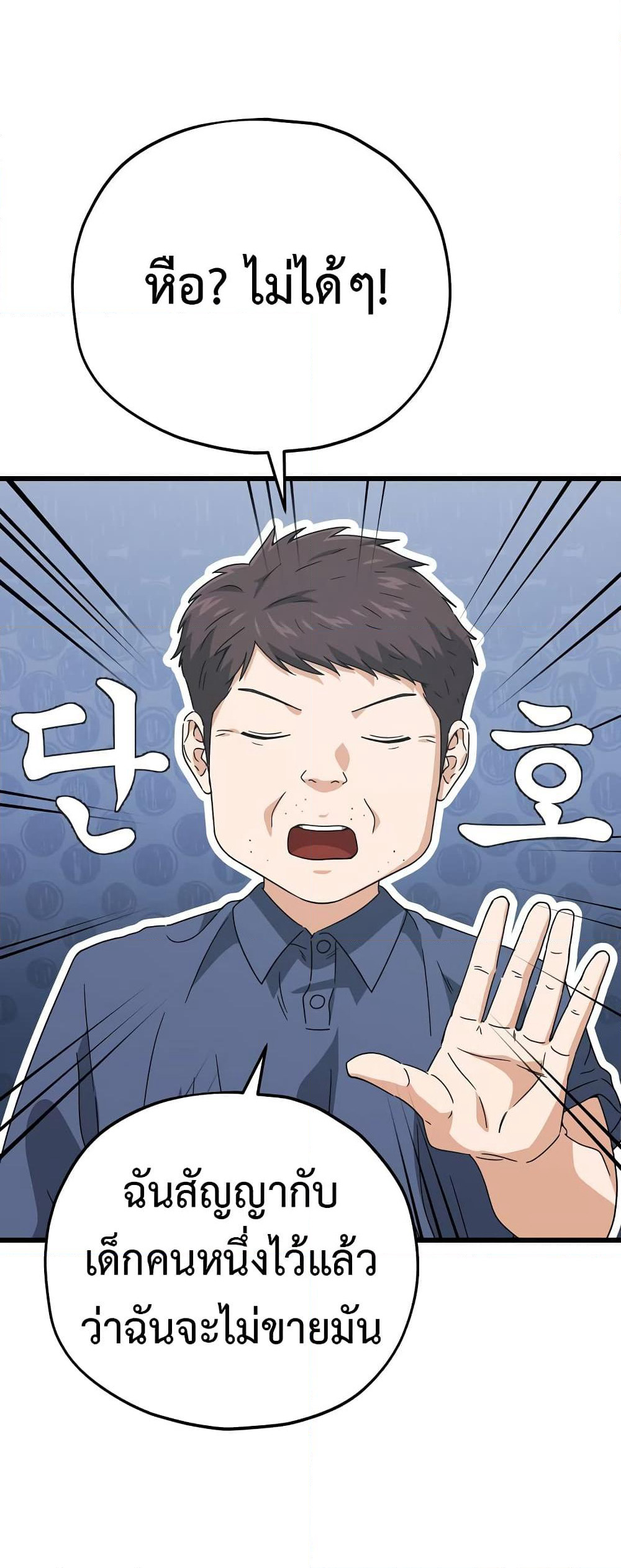 My Dad Is Too Strong page 52