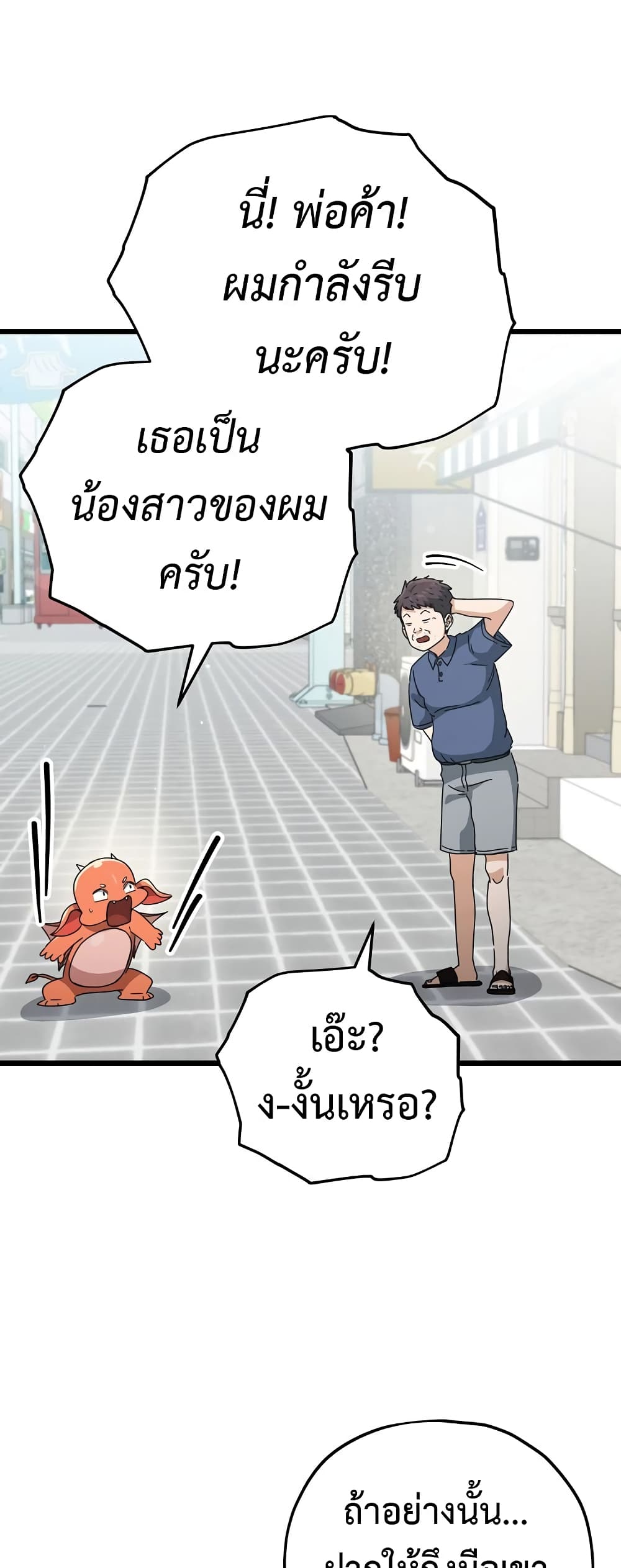 My Dad Is Too Strong page 53