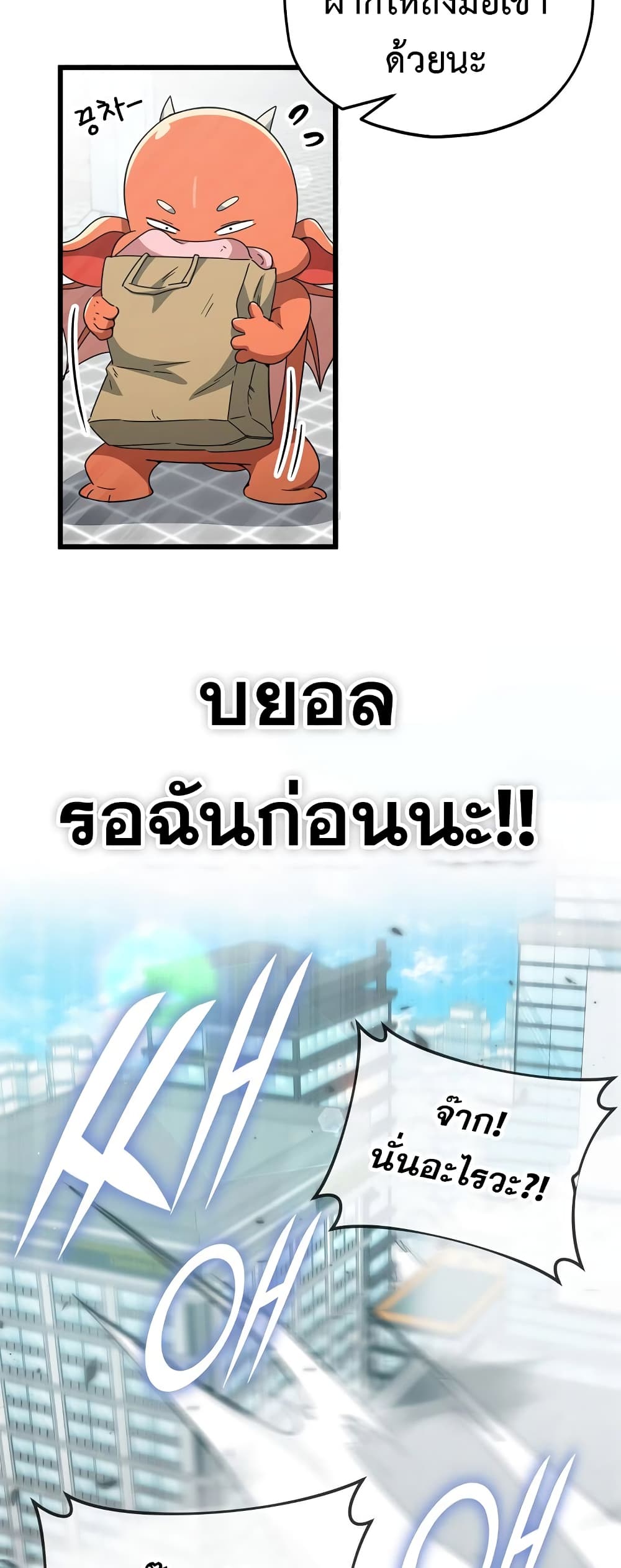 My Dad Is Too Strong page 54