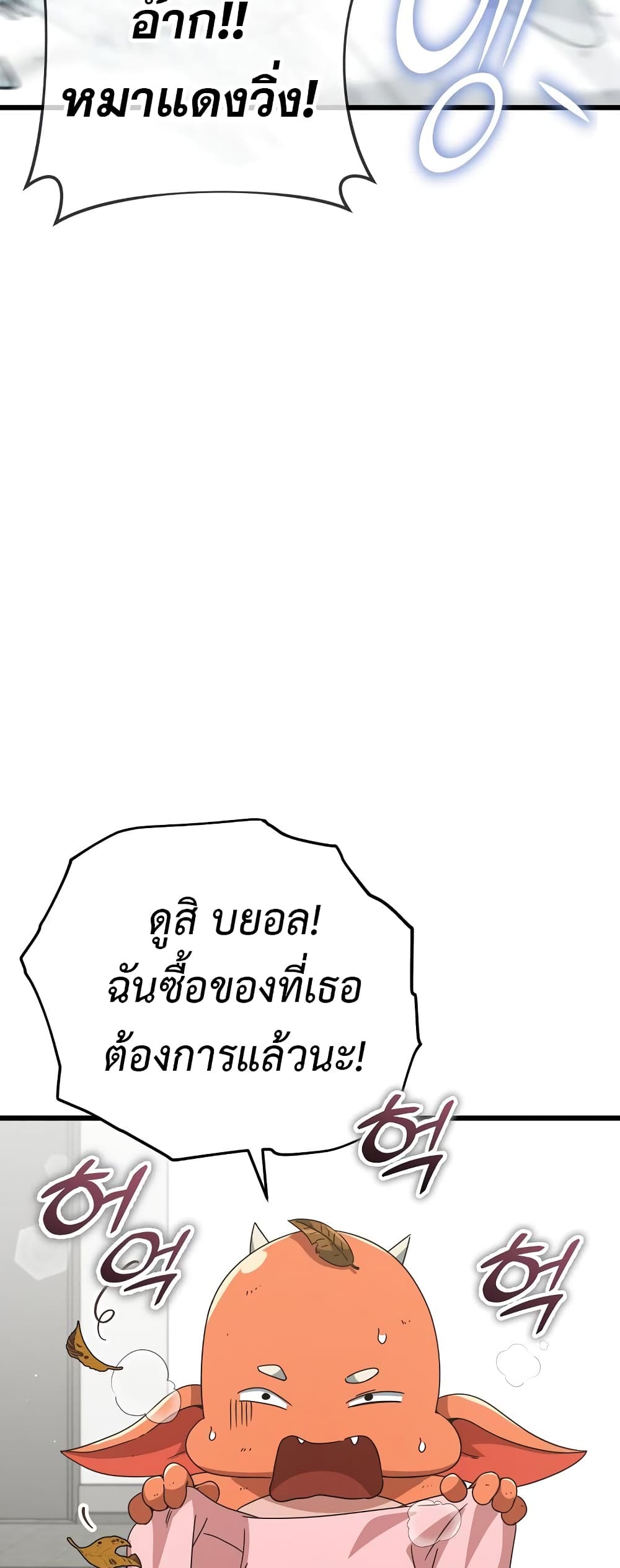 My Dad Is Too Strong page 55